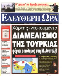 ΕΛΕΥΘΕΡΗ ΩΡΑ