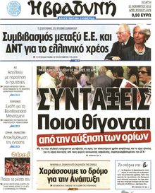 ΒΡΑΔΥΝΗ