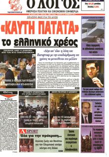 Ο ΛΟΓΟΣ
