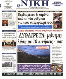 ΝΙΚΗ