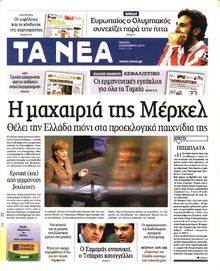 ΤΑ ΝΕΑ