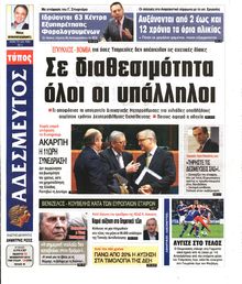 ΑΔΕΣΜΕΥΤΟΣ ΤΥΠΟΣ