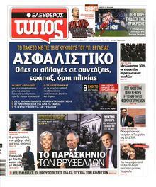ΕΛΕΥΘΕΡΟΣ ΤΥΠΟΣ