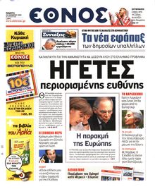 ΕΘΝΟΣ