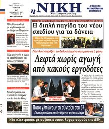 ΝΙΚΗ