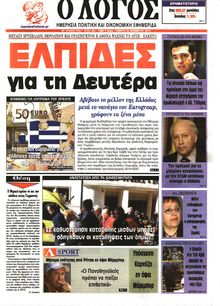 Ο ΛΟΓΟΣ