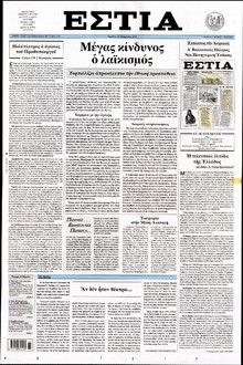 ΕΣΤΙΑ