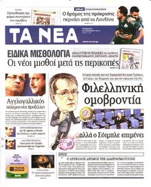 ΤΑ ΝΕΑ