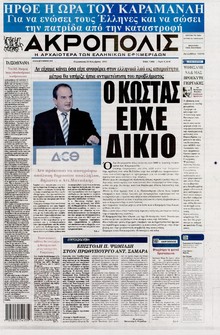 Η ΑΚΡΟΠΟΛΗ