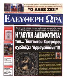 ΕΛΕΥΘΕΡΗ ΩΡΑ