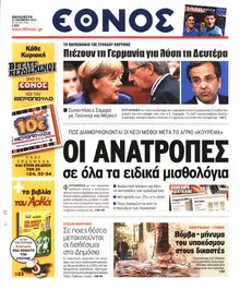 ΕΘΝΟΣ
