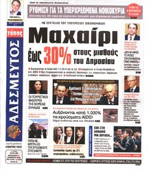 ΑΔΕΣΜΕΥΤΟΣ ΤΥΠΟΣ
