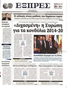 ΕΞΠΡΕΣ