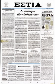 ΕΣΤΙΑ