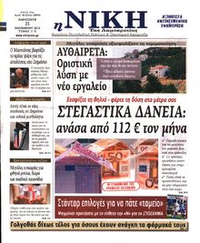 ΝΙΚΗ