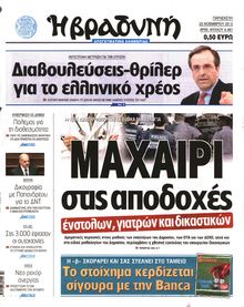 ΒΡΑΔΥΝΗ