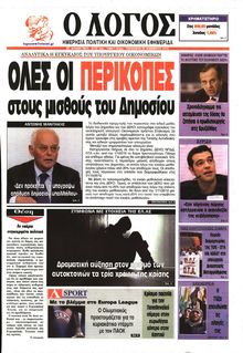 Ο ΛΟΓΟΣ