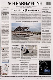 ΚΑΘΗΜΕΡΙΝΗ