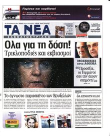 ΤΑ ΝΕΑ