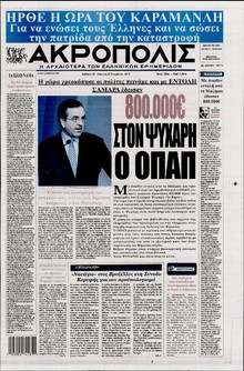 Η ΑΚΡΟΠΟΛΗ