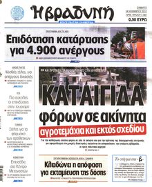 ΒΡΑΔΥΝΗ