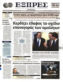 ΕΞΠΡΕΣ
