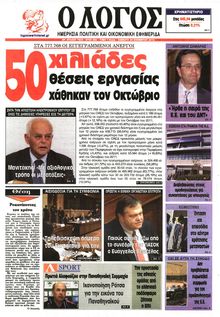 Ο ΛΟΓΟΣ
