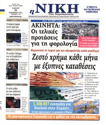 ΝΙΚΗ