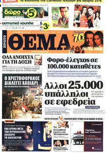 ΠΡΩΤΟ ΘΕΜΑ