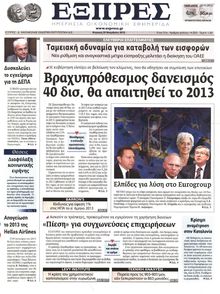 ΕΞΠΡΕΣ