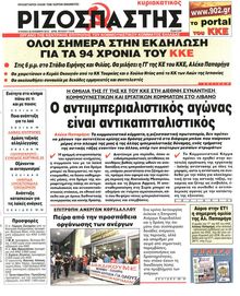 ΡΙΖΟΣΠΑΣΤΗΣ ΤΗΣ ΚΥΡΙΑΚΗΣ