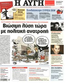 ΑΥΓΗ ΤΗΣ ΚΥΡΙΑΚΗΣ
