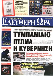 ΕΛΕΥΘΕΡΗ ΩΡΑ