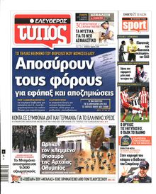 ΕΛΕΥΘΕΡΟΣ ΤΥΠΟΣ
