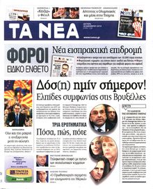 ΤΑ ΝΕΑ