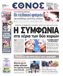 ΕΘΝΟΣ