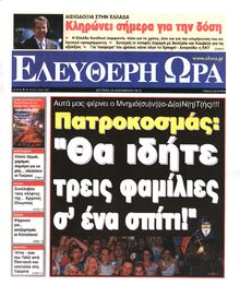 ΕΛΕΥΘΕΡΗ ΩΡΑ