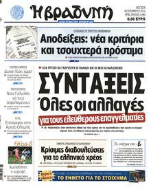 ΒΡΑΔΥΝΗ