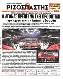 ΡΙΖΟΣΠΑΣΤΗΣ