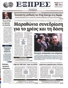 ΕΞΠΡΕΣ