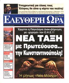 ΕΛΕΥΘΕΡΗ ΩΡΑ