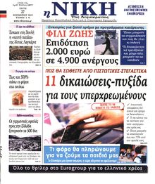 ΝΙΚΗ