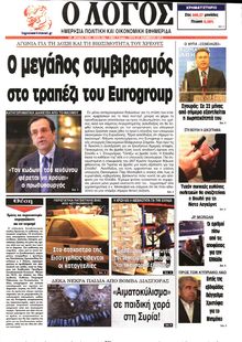 Ο ΛΟΓΟΣ