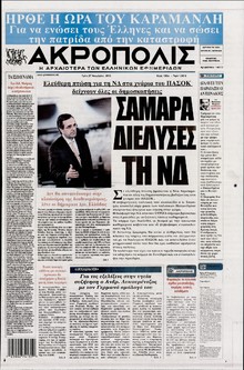 Η ΑΚΡΟΠΟΛΗ