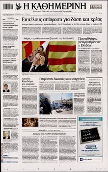 ΚΑΘΗΜΕΡΙΝΗ