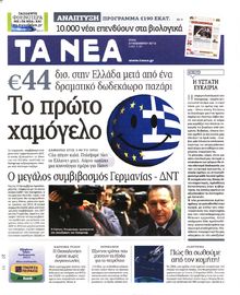 ΤΑ ΝΕΑ
