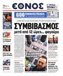 ΕΘΝΟΣ