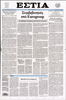 ΕΣΤΙΑ