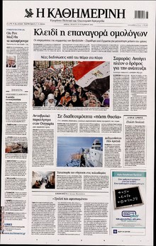 ΚΑΘΗΜΕΡΙΝΗ