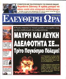 ΕΛΕΥΘΕΡΗ ΩΡΑ